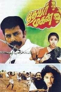 Thevar Magan - Poster