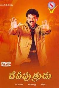 Devi Putrudu - Poster