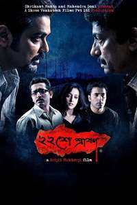 Baishe Srabon - Posters