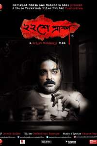 Baishe Srabon - Posters