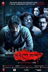 Baishe Srabon - Posters