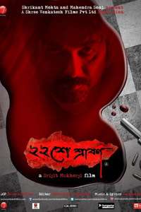 Baishe Srabon - Posters