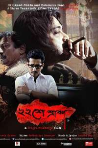 Baishe Srabon - Posters