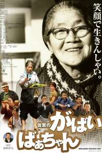 Granny Gabai - Poster