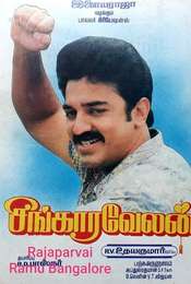 Singaravelan