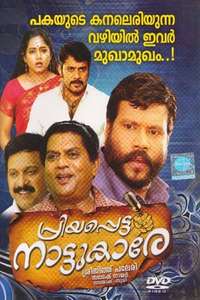 Priyappetta Nattukare - Poster