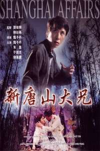 Shanghai Affairs - Poster