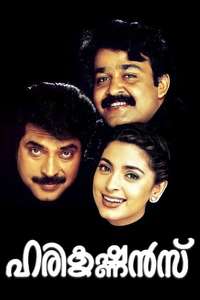 Harikrishnans - Posters