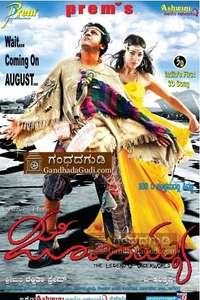 Jogayya - Poster