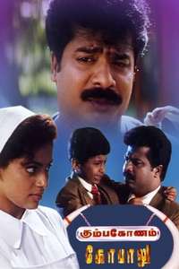 Kumbakonam Gopalu - Poster