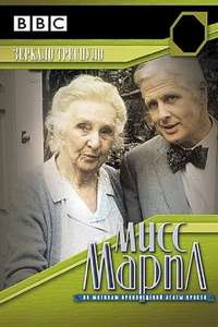 Miss Marple: The Mirror Crack'd from Side to Side - Poster