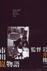 The Kon Ichikawa Story - Poster