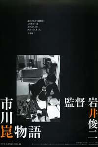 The Kon Ichikawa Story - Poster