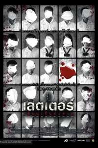 The Letters of Death - Poster