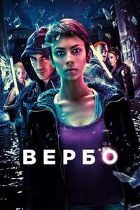Verbo - Poster