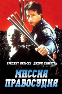 Mission of Justice - Poster