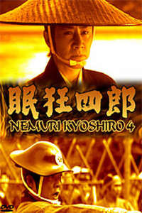 Nemuri Kyôshirô 4: The Woman Who Loved Kyoshiro - Poster