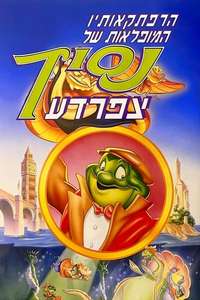 Freddie as F.R.O.7. - Poster