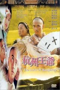 The Lord of Hangzhou - Poster