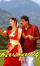 Kalakalappu