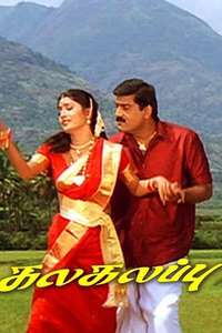 Kalakalappu - Poster