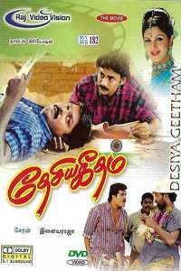 Desiya Geetham - Poster