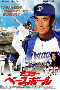 Mr. Baseball - Poster