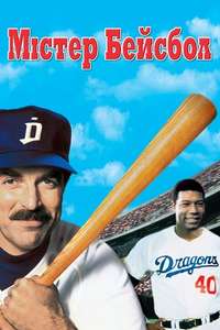 Mr. Baseball - Poster