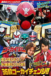 Kaizoku Sentai Gokaiger: Let's Do This Goldenly! Roughly! 36 Round Gokai Change!!