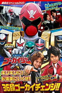 Kaizoku Sentai Gokaiger: Let's Do This Goldenly! Roughly! 36 Round Gokai Change!! - Poster