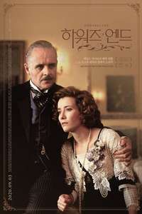 Howards End - Poster