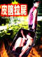 Horror Trip