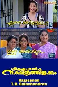 Sreekrishnapurathe Nakshathrathilakkam - Posters