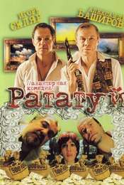 Ratatuy