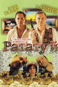Ratatuy - Poster