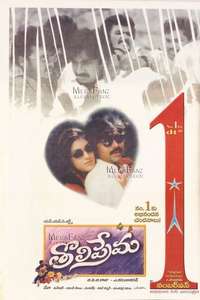 Tholi prema - Posters