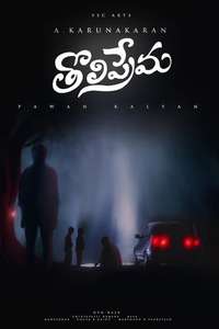 Tholi prema - Posters