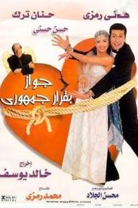 A Marriage by Presidental Decree - Poster