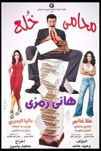 A Marriage by Presidental Decree - Poster