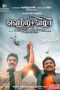 Vetri Vizha - Poster