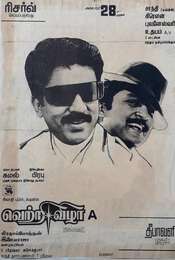 Vetri Vizha