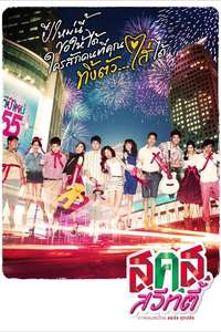 Bangkok Sweety - Poster