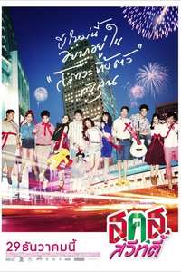 Bangkok Sweety - Poster