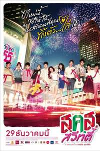 Bangkok Sweety - Poster