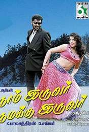 Naam Iruvar Namakku Iruvar