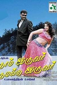 Naam Iruvar Namakku Iruvar - Poster
