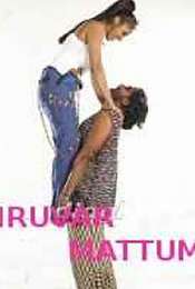 Iruvar Mattum