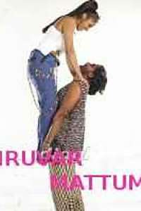 Iruvar Mattum - Poster