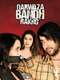 Darwaaza Bandh Rakho