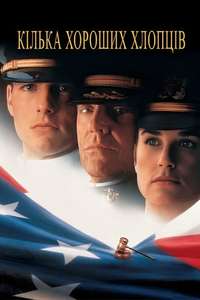 A Few Good Men - Posters